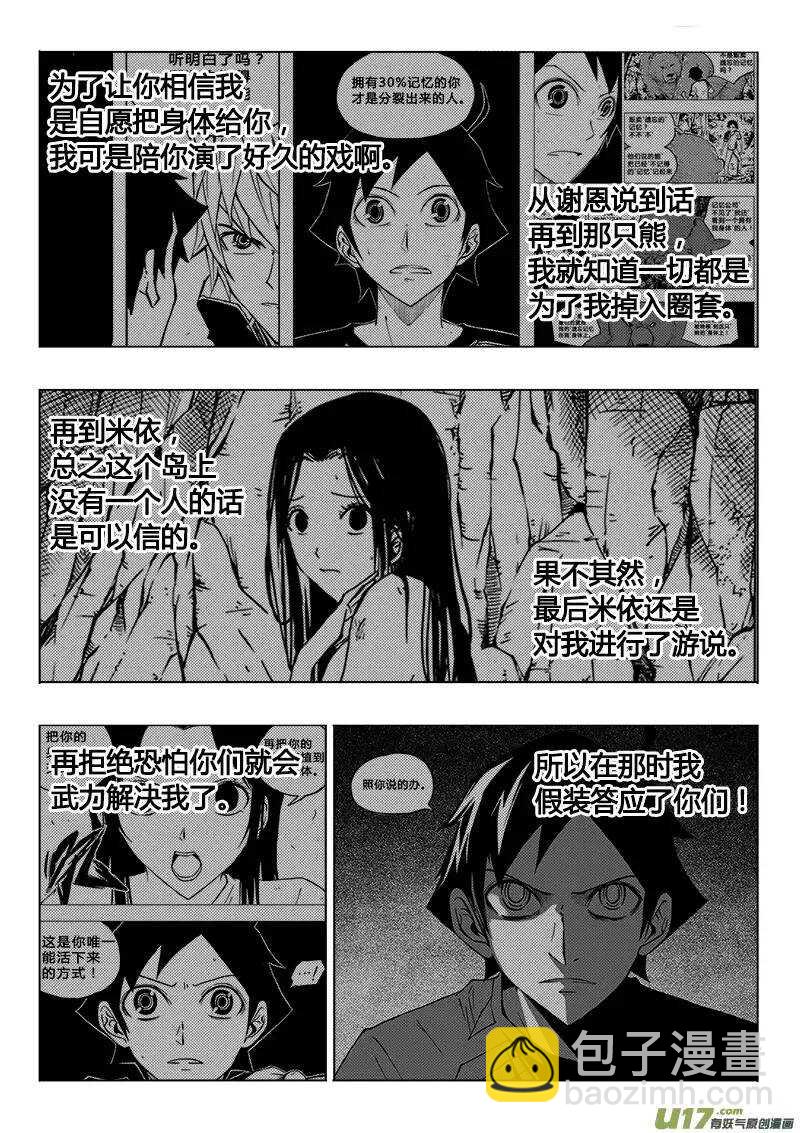 《记忆分裂》第110回 第12页