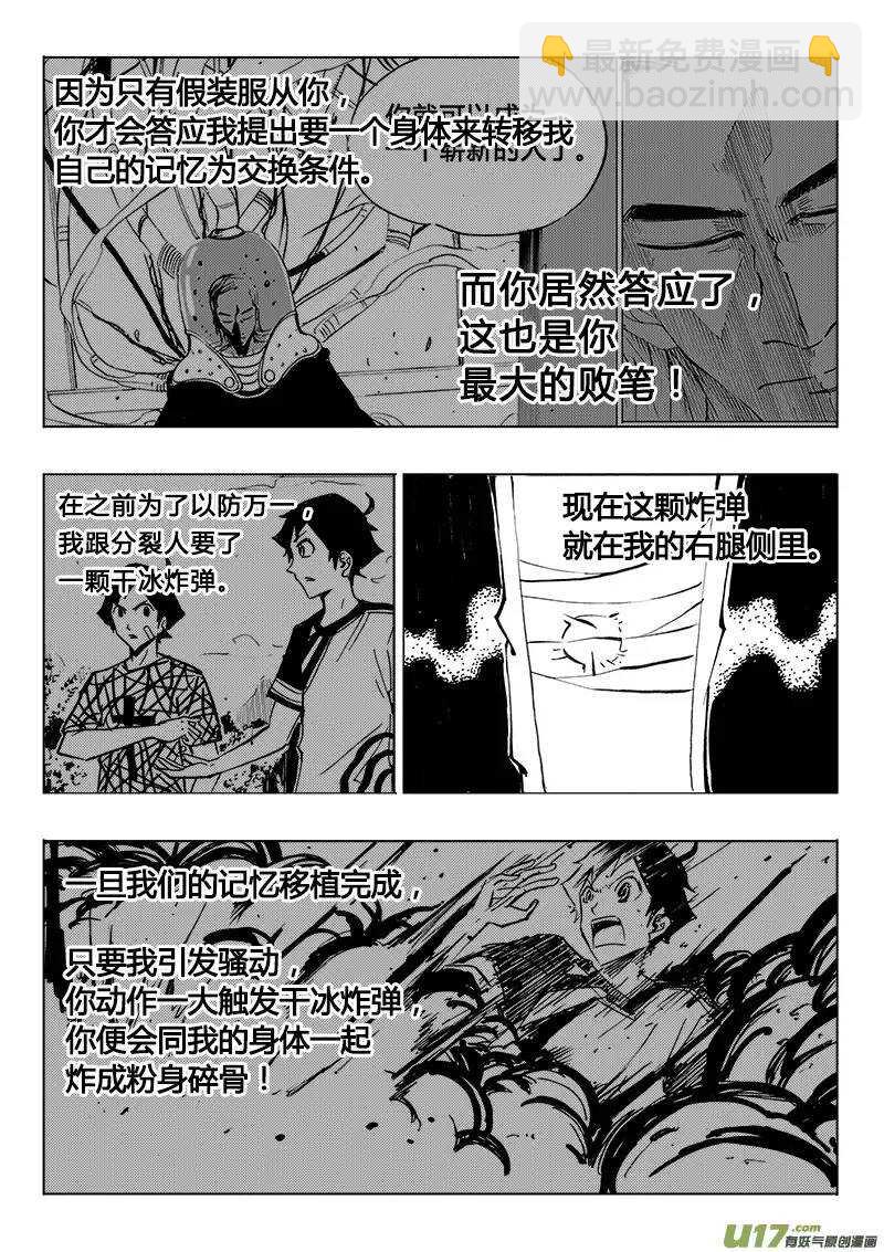 《记忆分裂》第110回 第13页