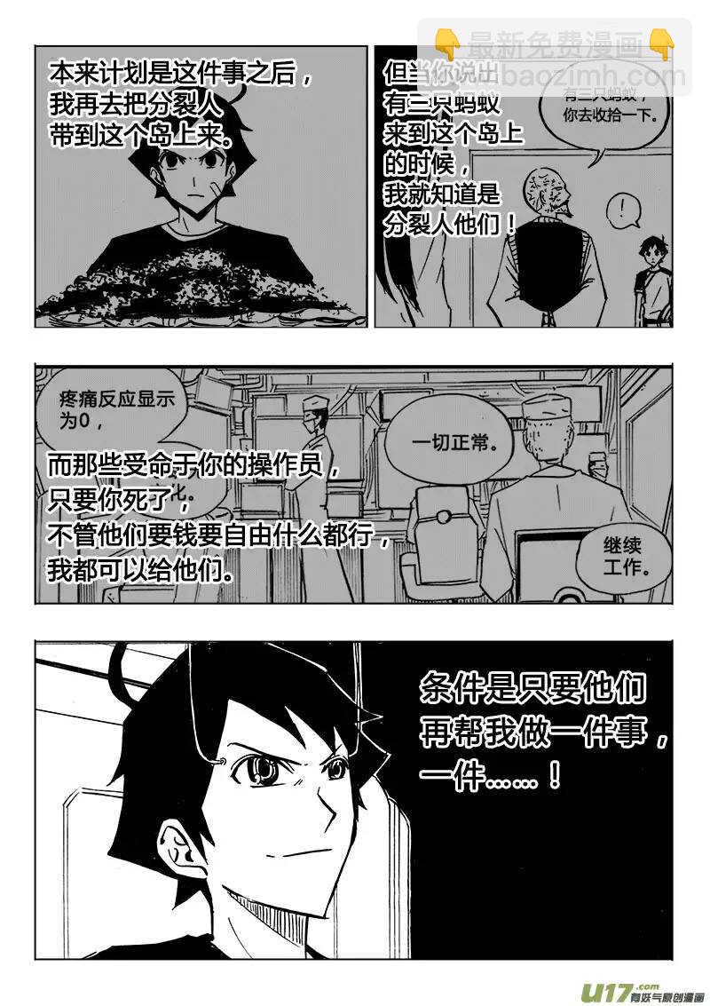 《记忆分裂》第110回 第14页