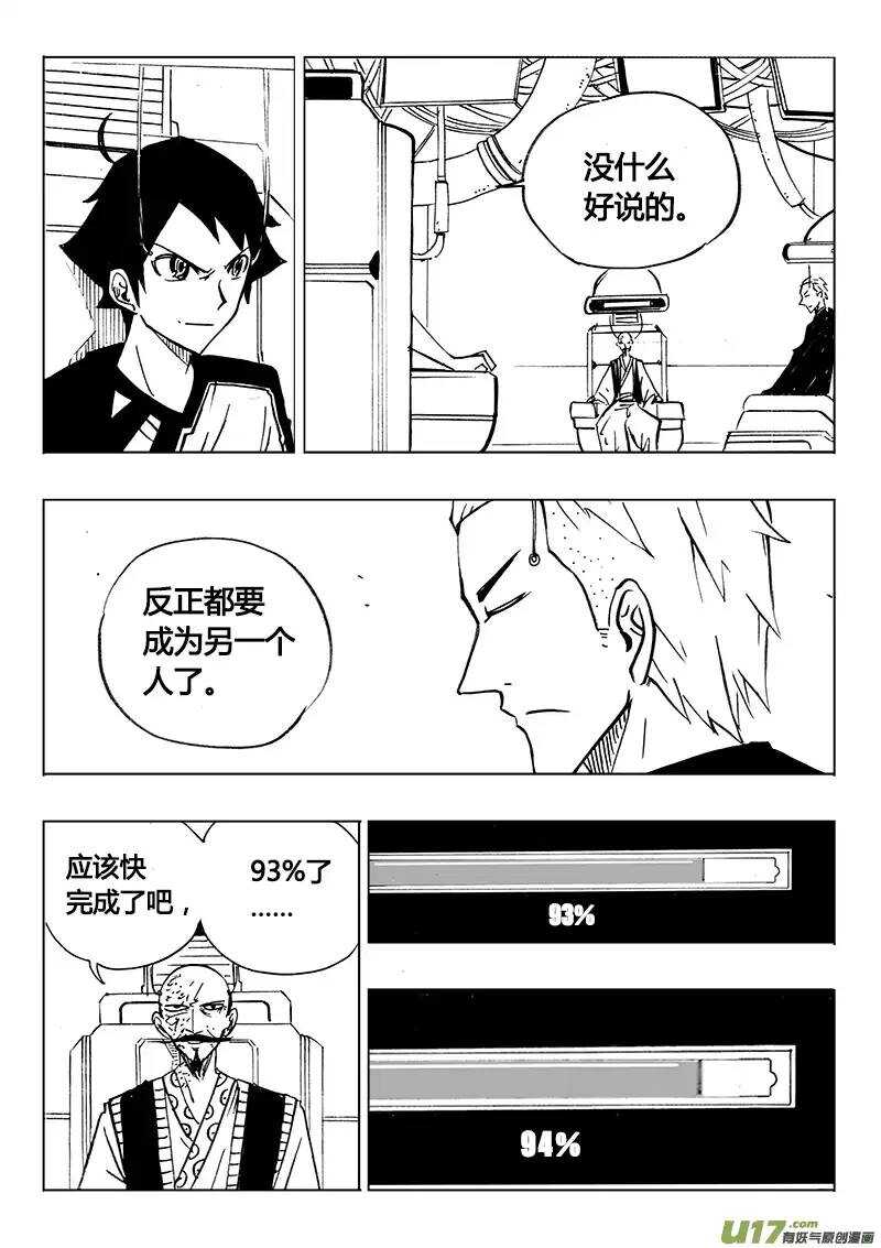 《记忆分裂》第110回 第17页