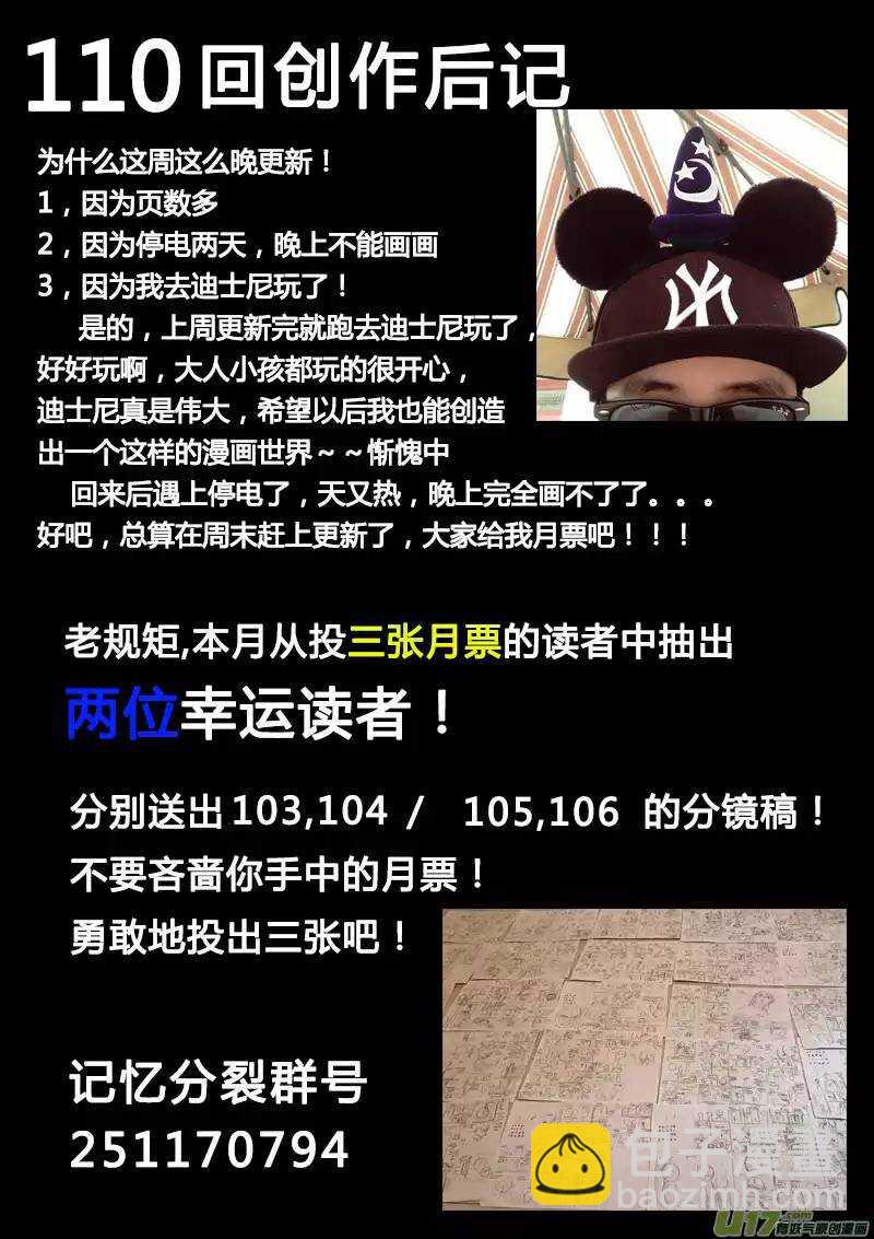 《记忆分裂》第110回 第19页