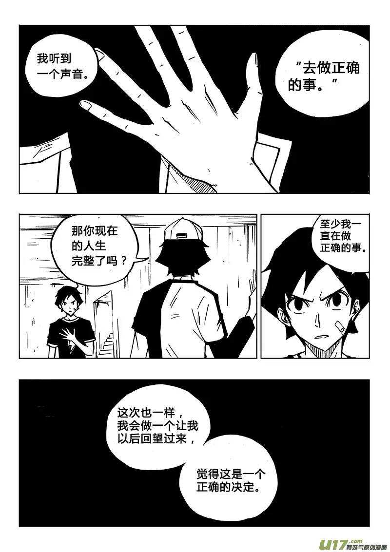 《记忆分裂》第110回 第5页