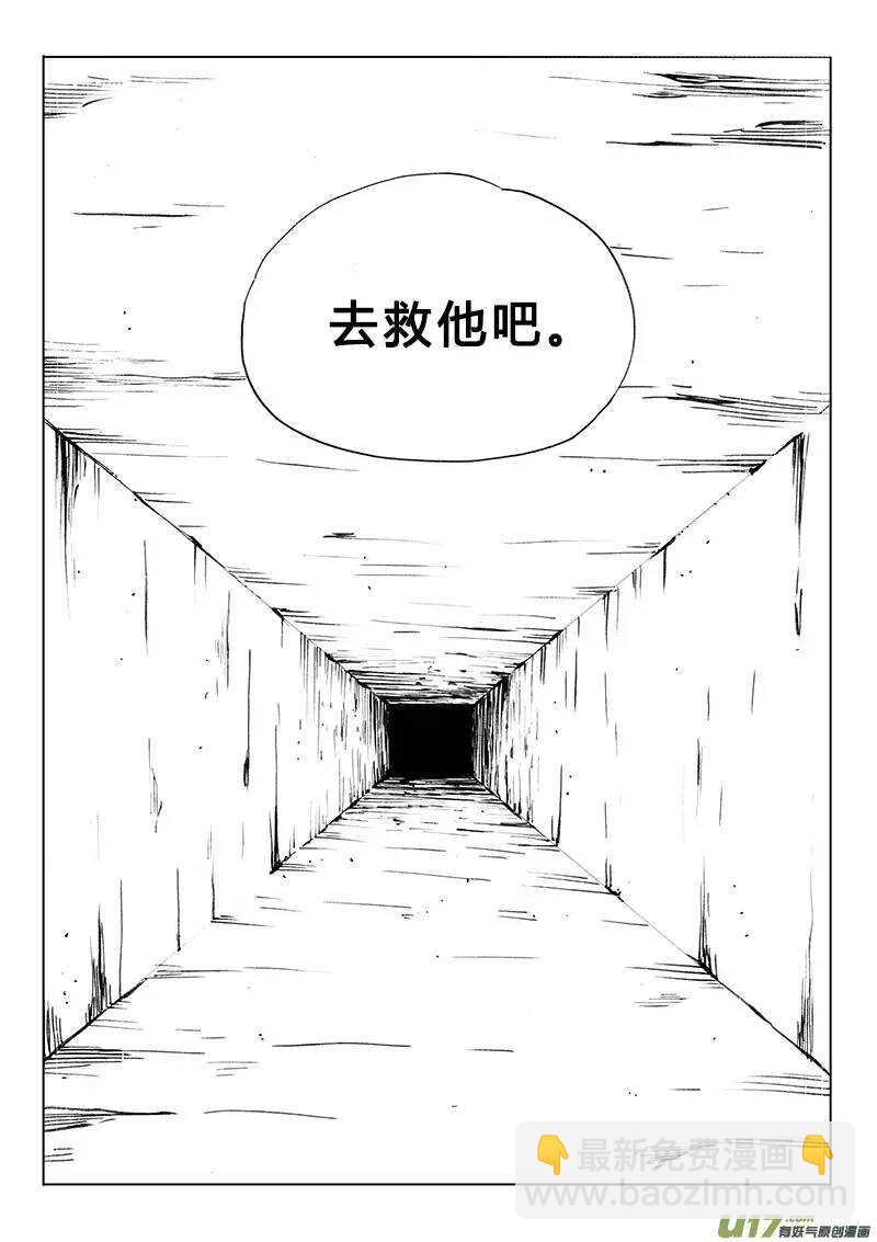 《记忆分裂》第110回 第7页