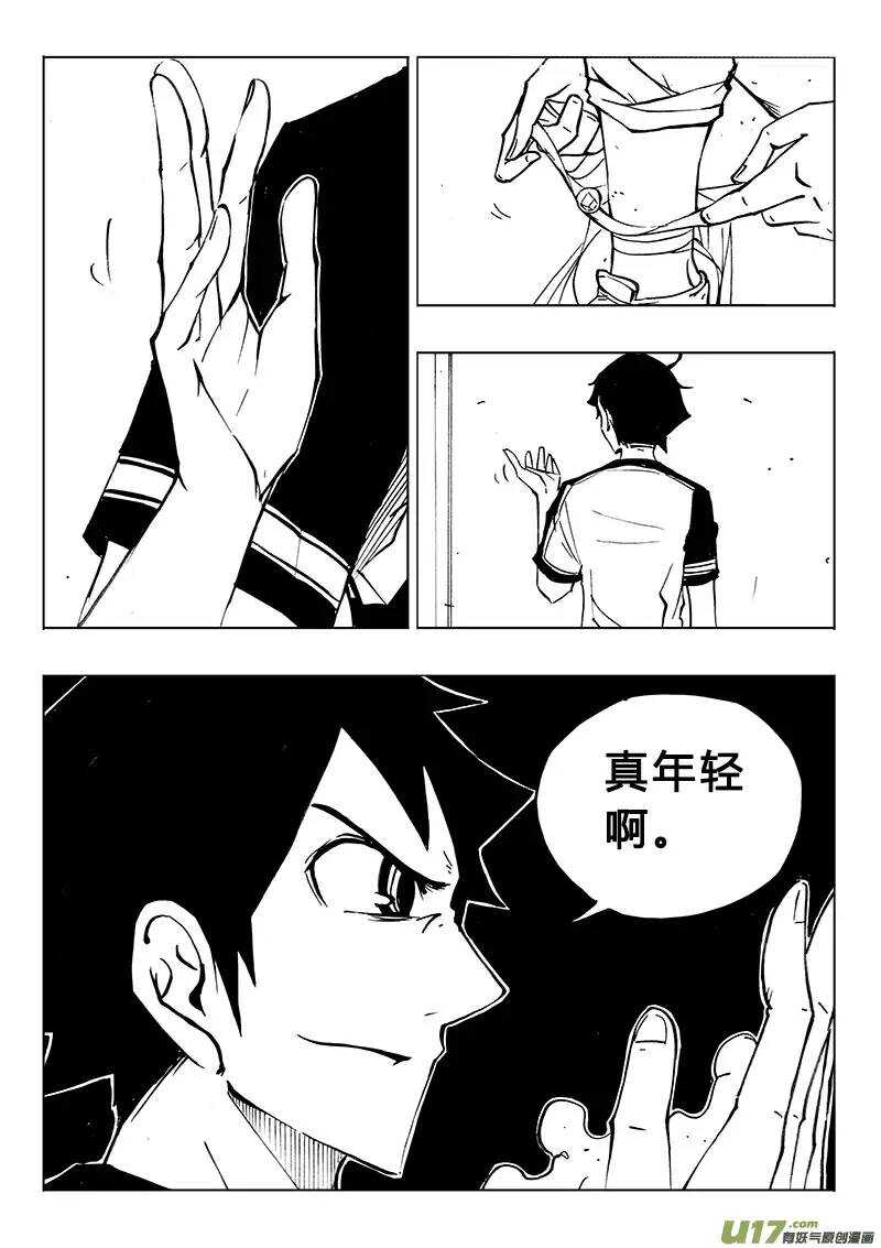 《记忆分裂》第112回 第4页