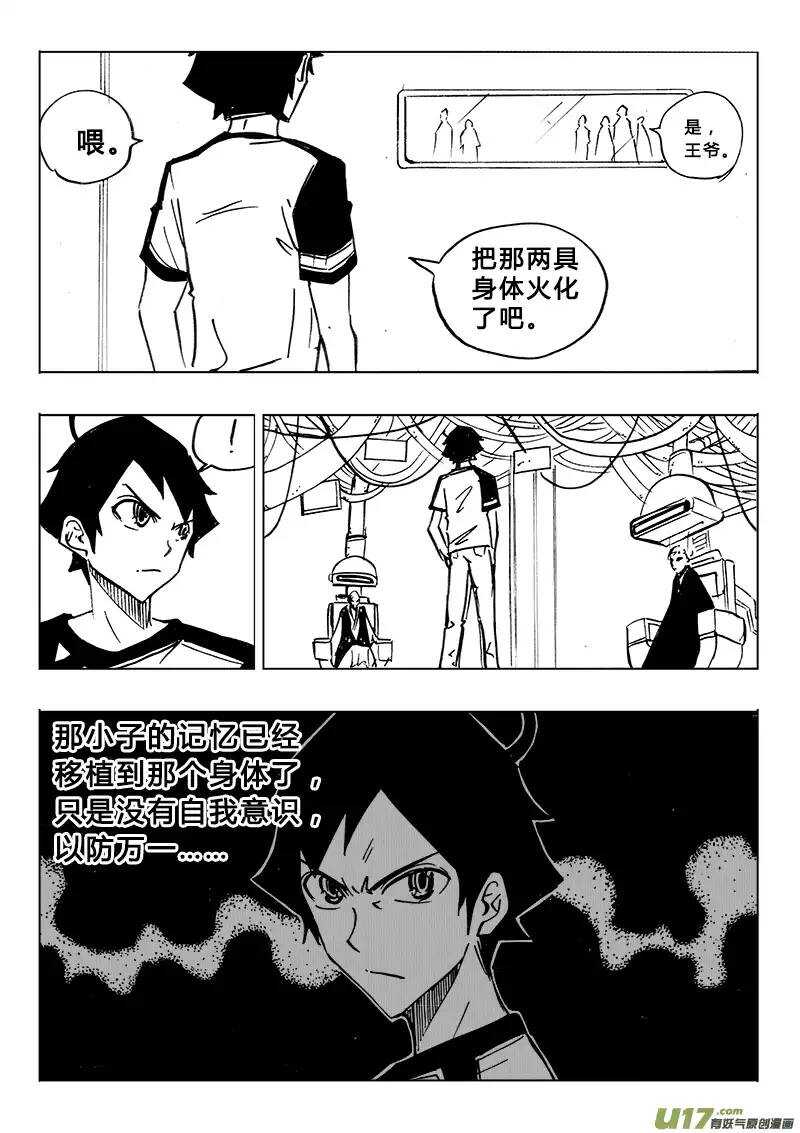 《记忆分裂》第112回 第5页