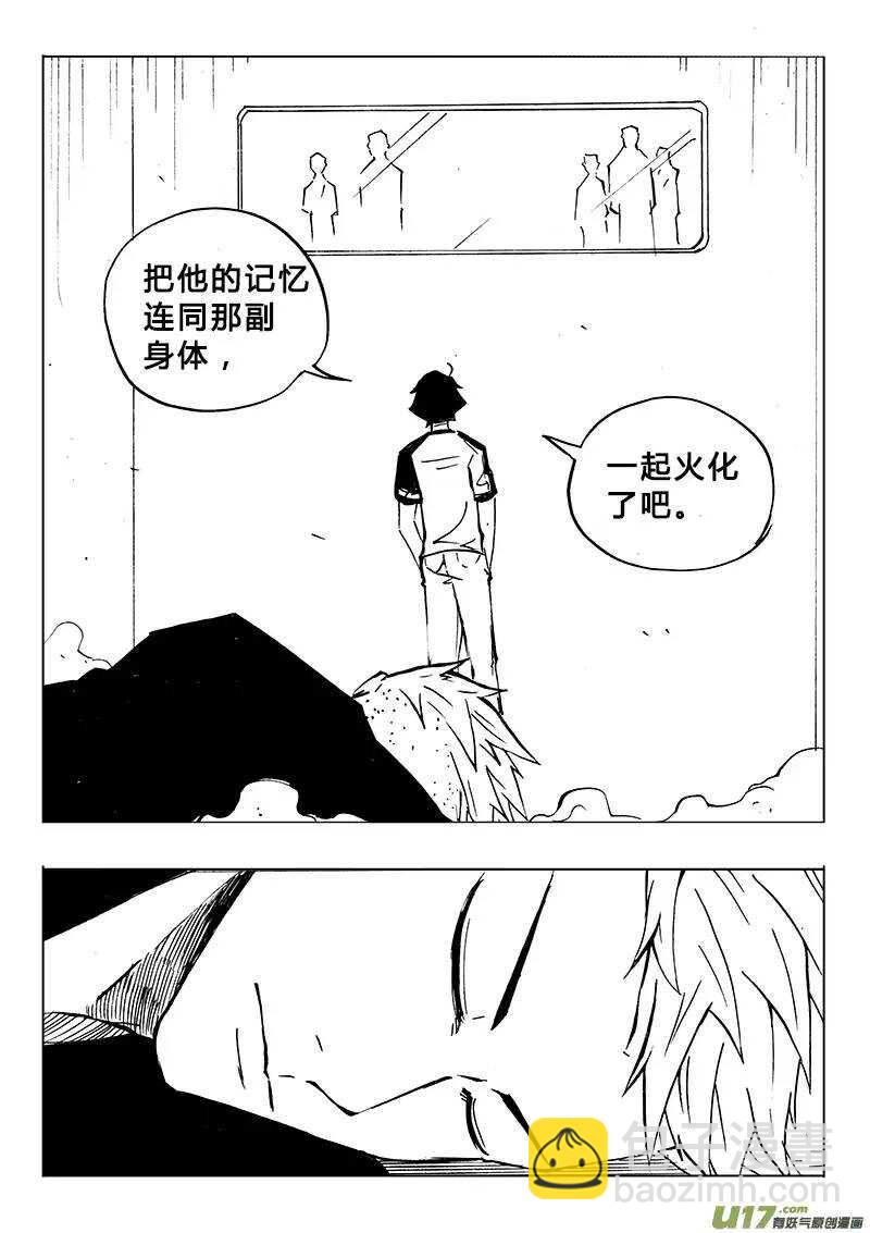 《记忆分裂》第112回 第7页