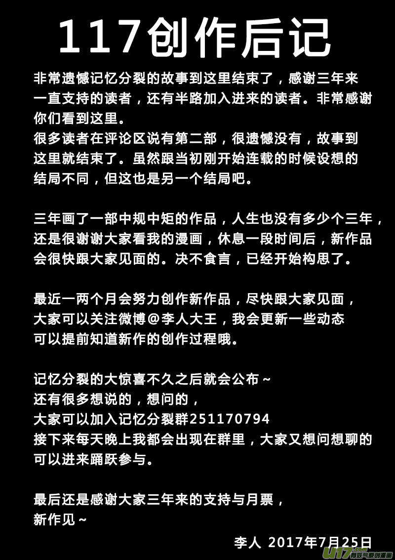 《记忆分裂》第117回 第12页
