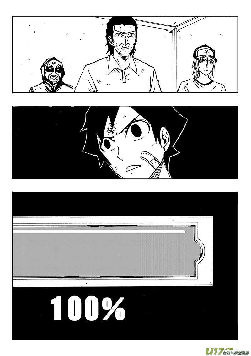 《记忆分裂》第117回 第4页