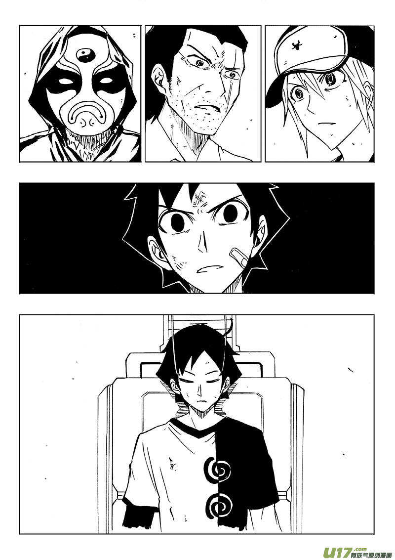 《记忆分裂》第117回 第6页