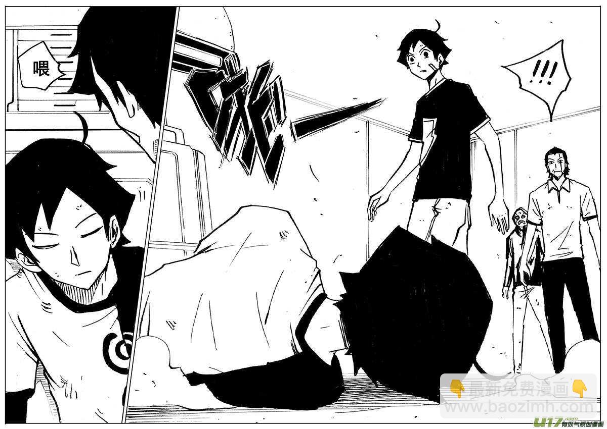 《记忆分裂》第117回 第8页