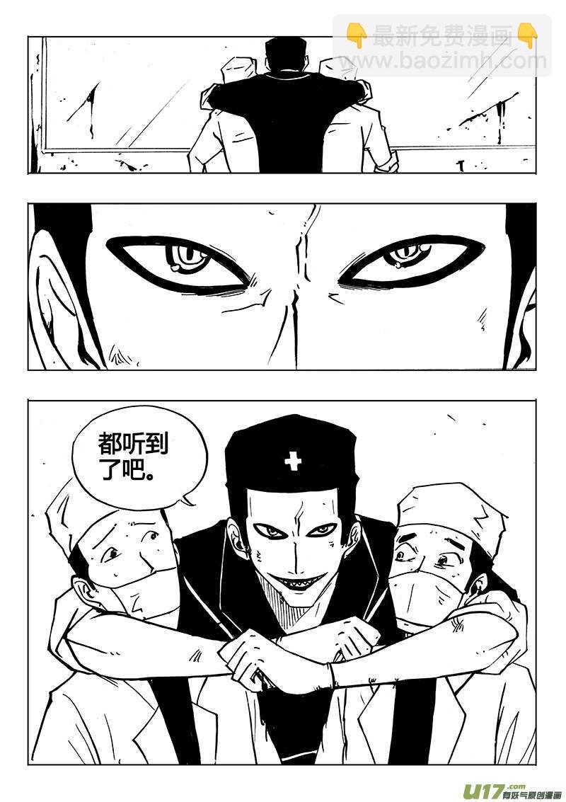 《记忆分裂》第116回 第11页