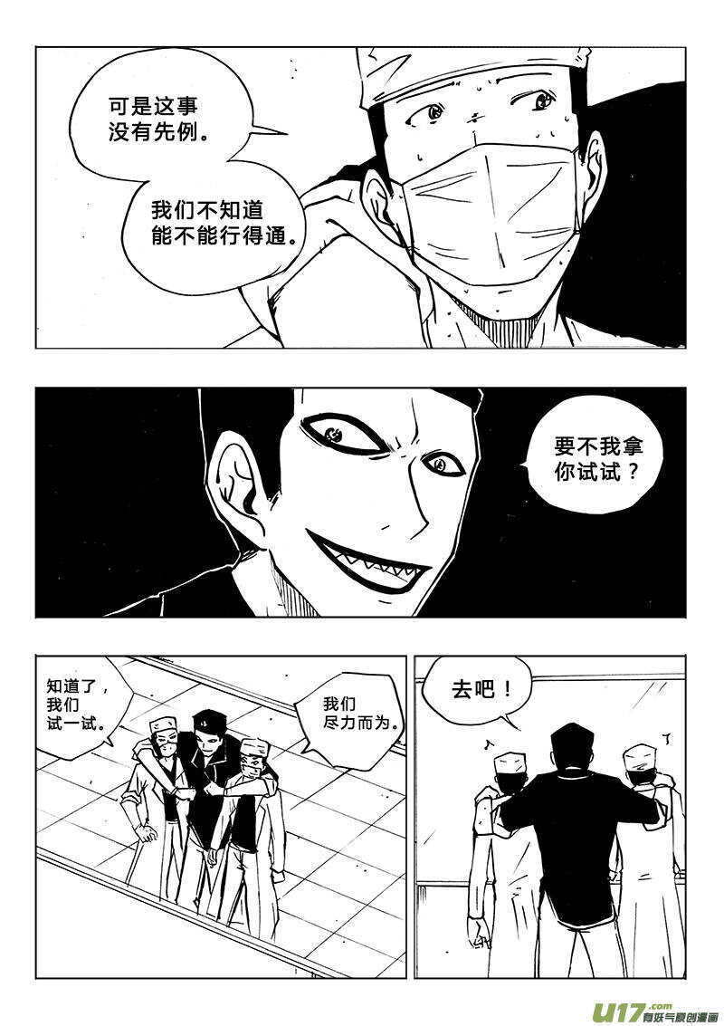 《记忆分裂》第116回 第12页