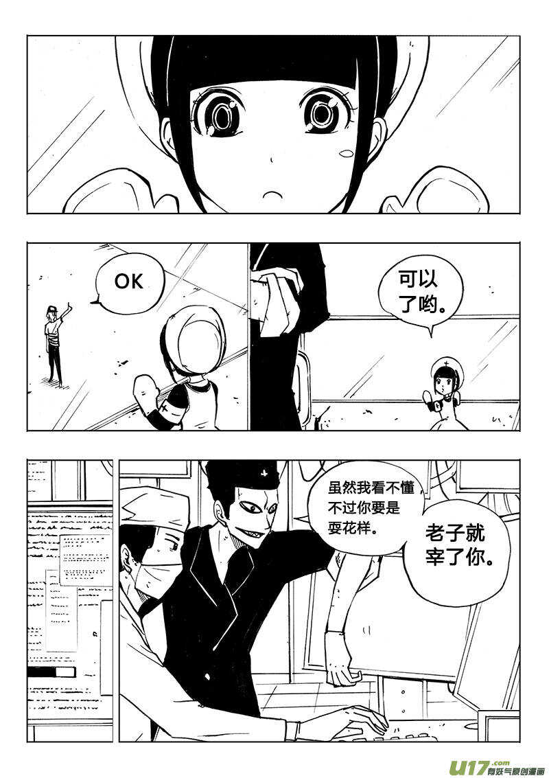 《记忆分裂》第116回 第14页