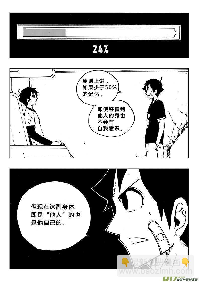 《记忆分裂》第116回 第15页