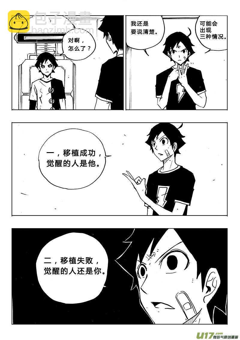 《记忆分裂》第116回 第16页