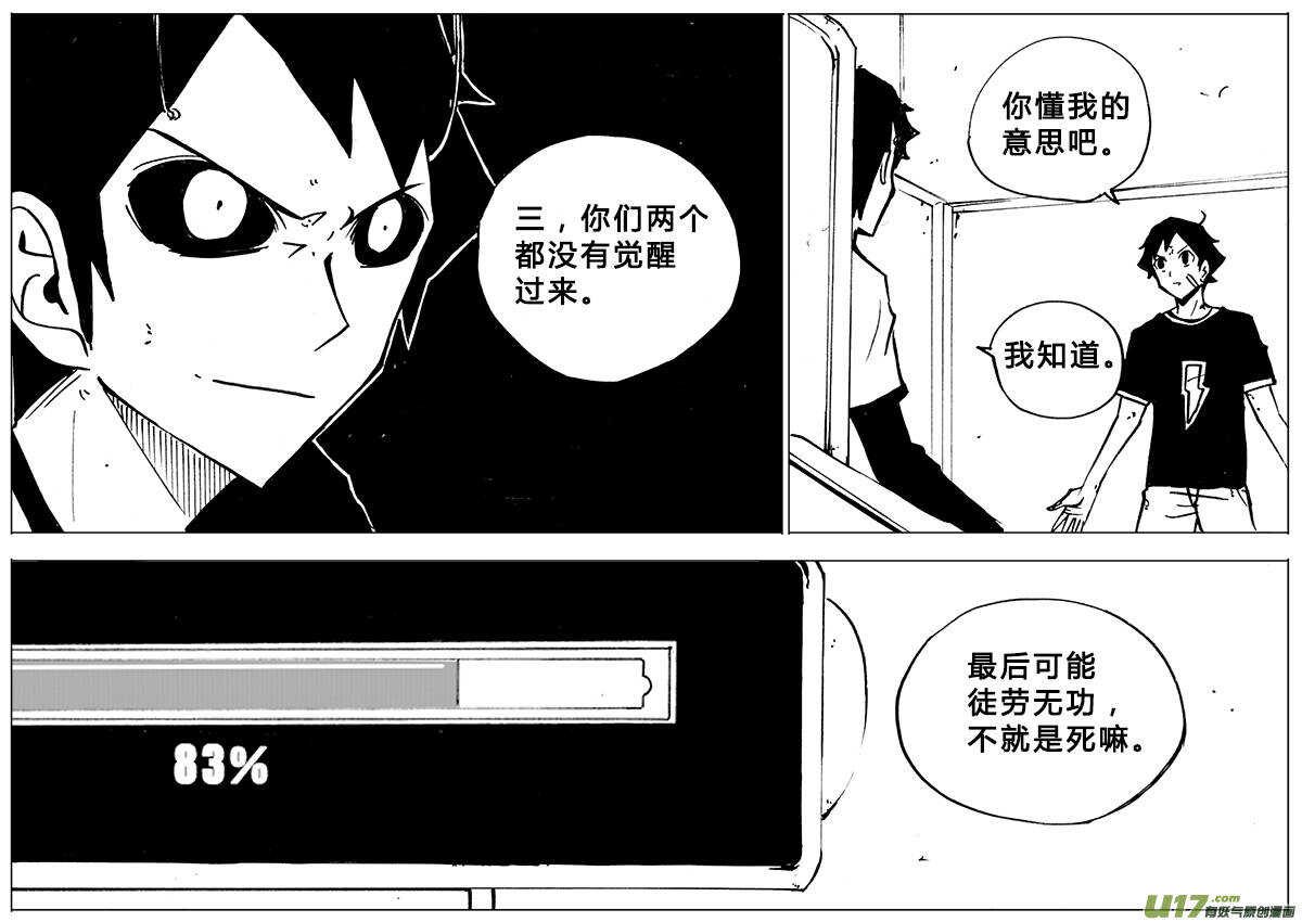 《记忆分裂》第116回 第17页