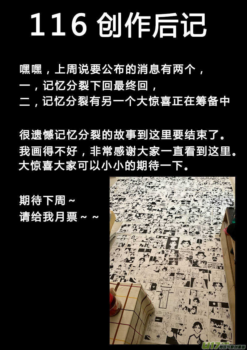 《记忆分裂》第116回 第18页