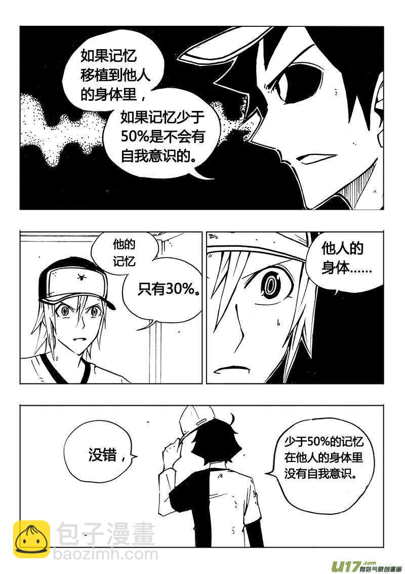 《记忆分裂》第116回 第4页