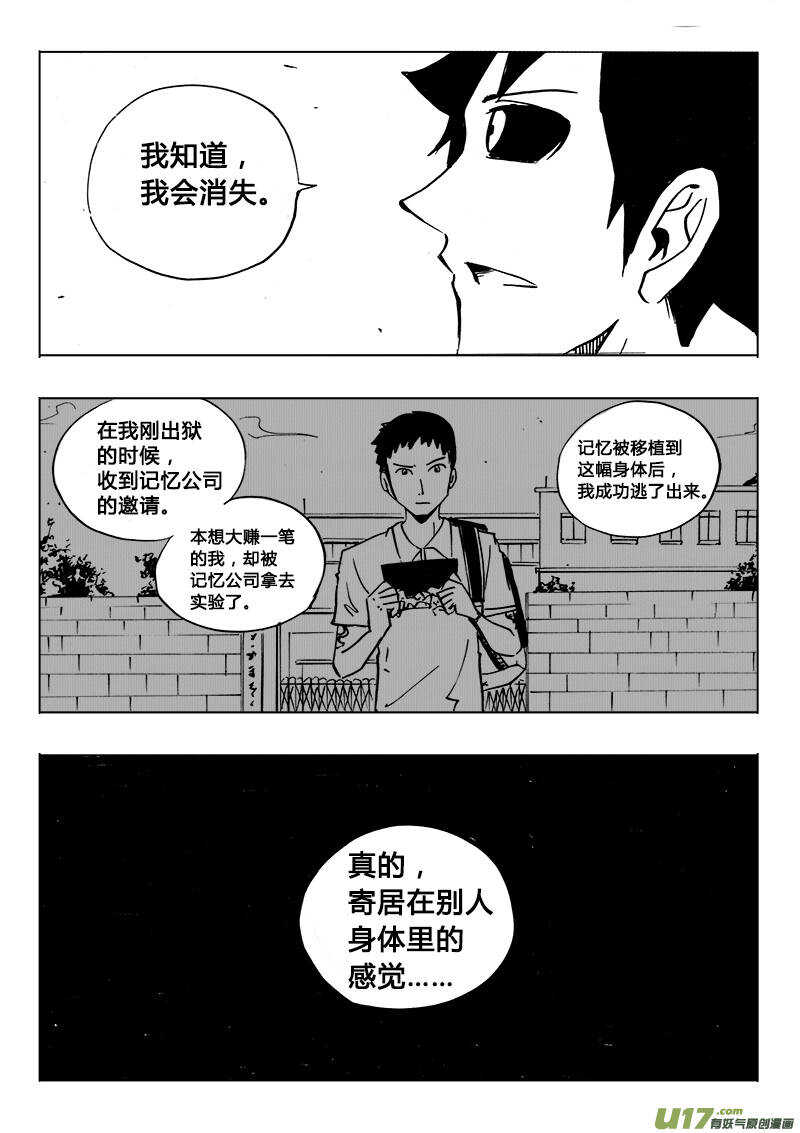 《记忆分裂》第116回 第6页