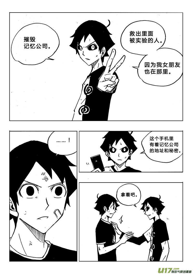 《记忆分裂》第116回 第8页