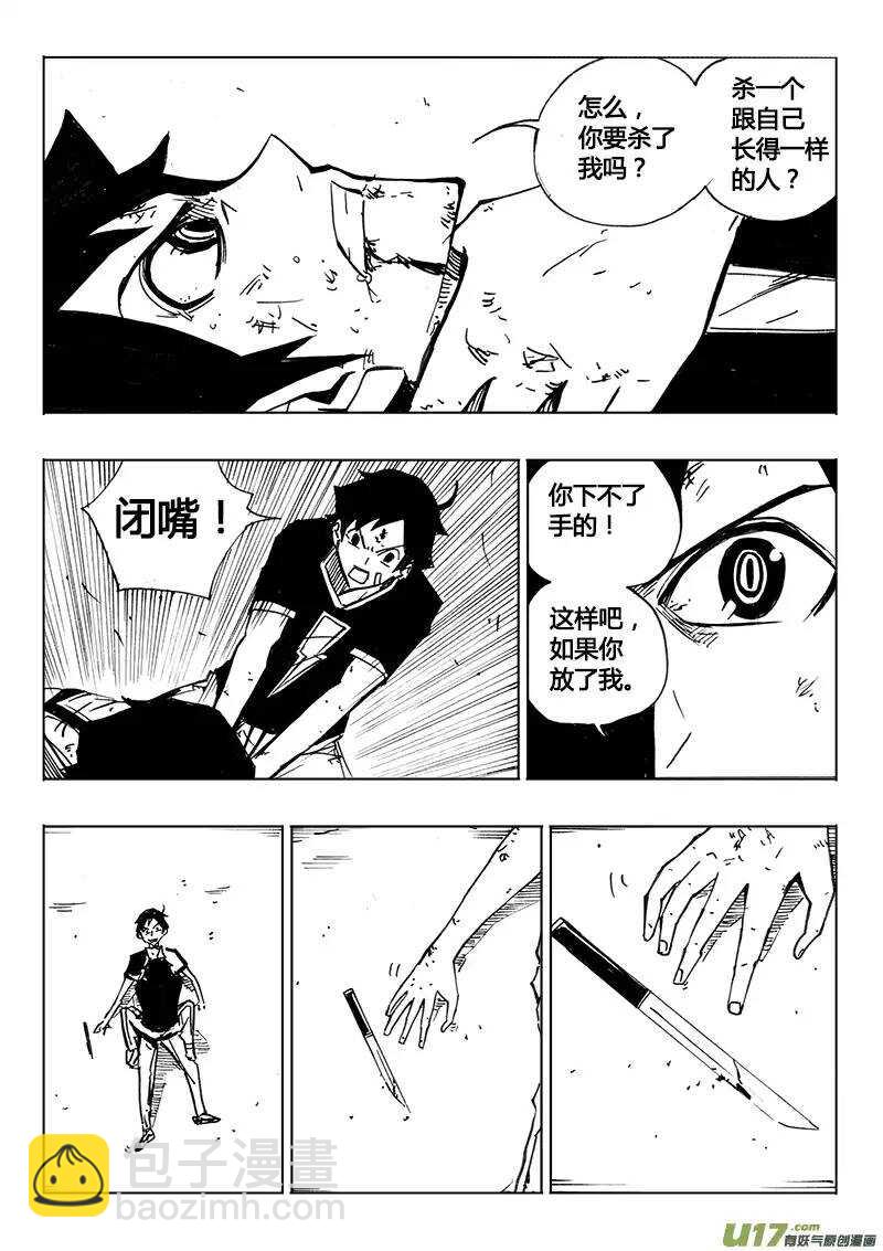 《记忆分裂》第114回 第11页