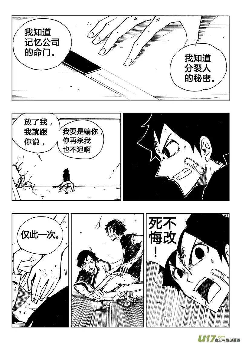 《记忆分裂》第114回 第12页