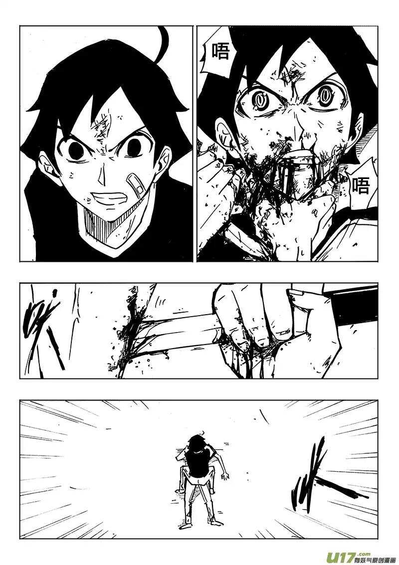 《记忆分裂》第114回 第14页