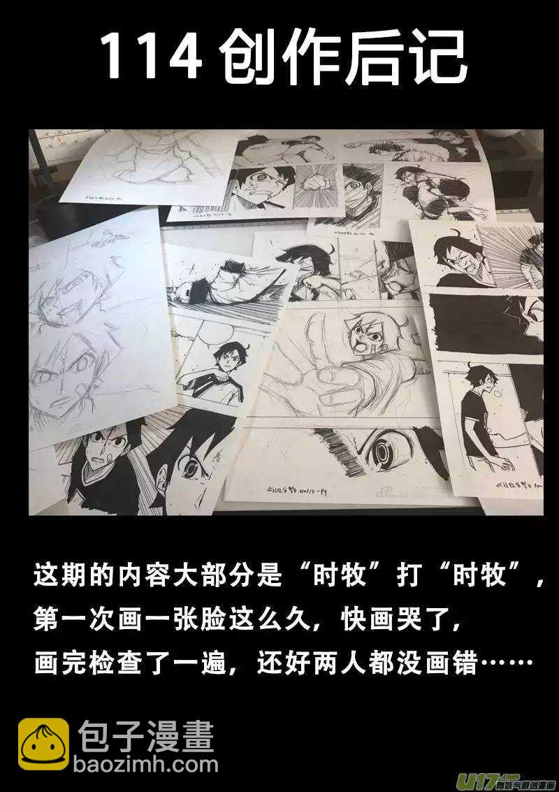 《记忆分裂》第114回 第17页