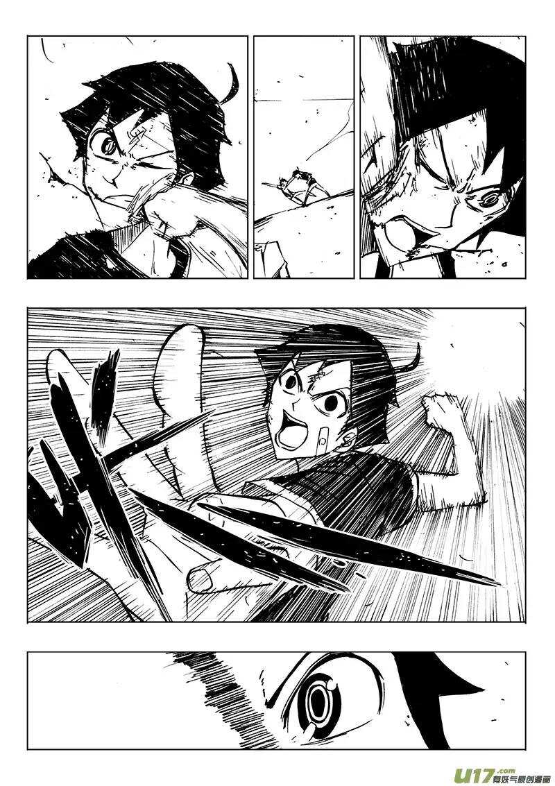 《记忆分裂》第114回 第8页