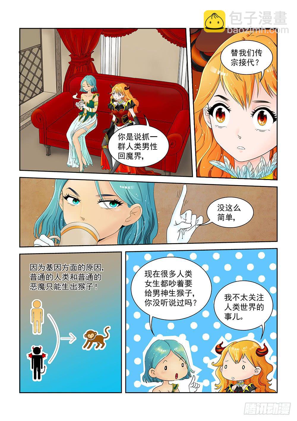 《我的傲娇魔王》001 万里之外的羁绊01 第10页