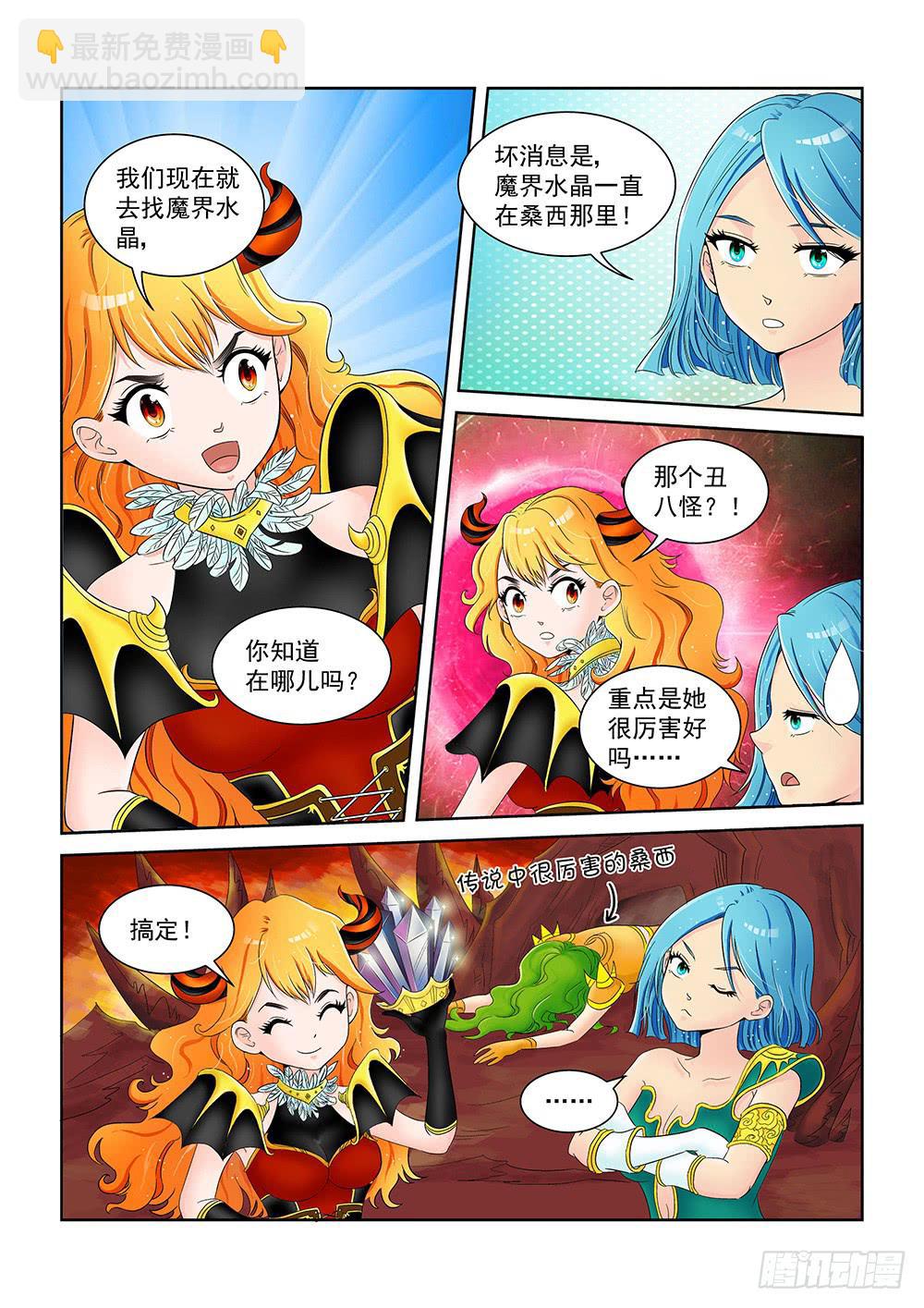 《我的傲娇魔王》001 万里之外的羁绊01 第12页