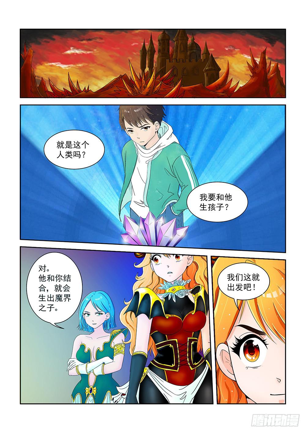 《我的傲娇魔王》001 万里之外的羁绊01 第13页
