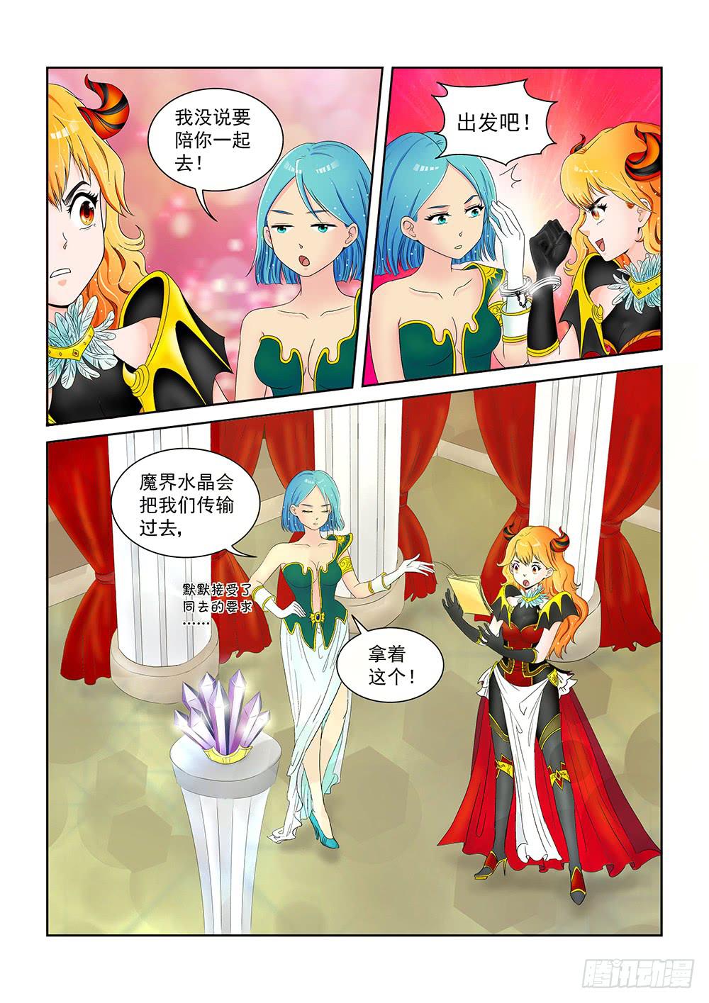 《我的傲娇魔王》001 万里之外的羁绊01 第14页