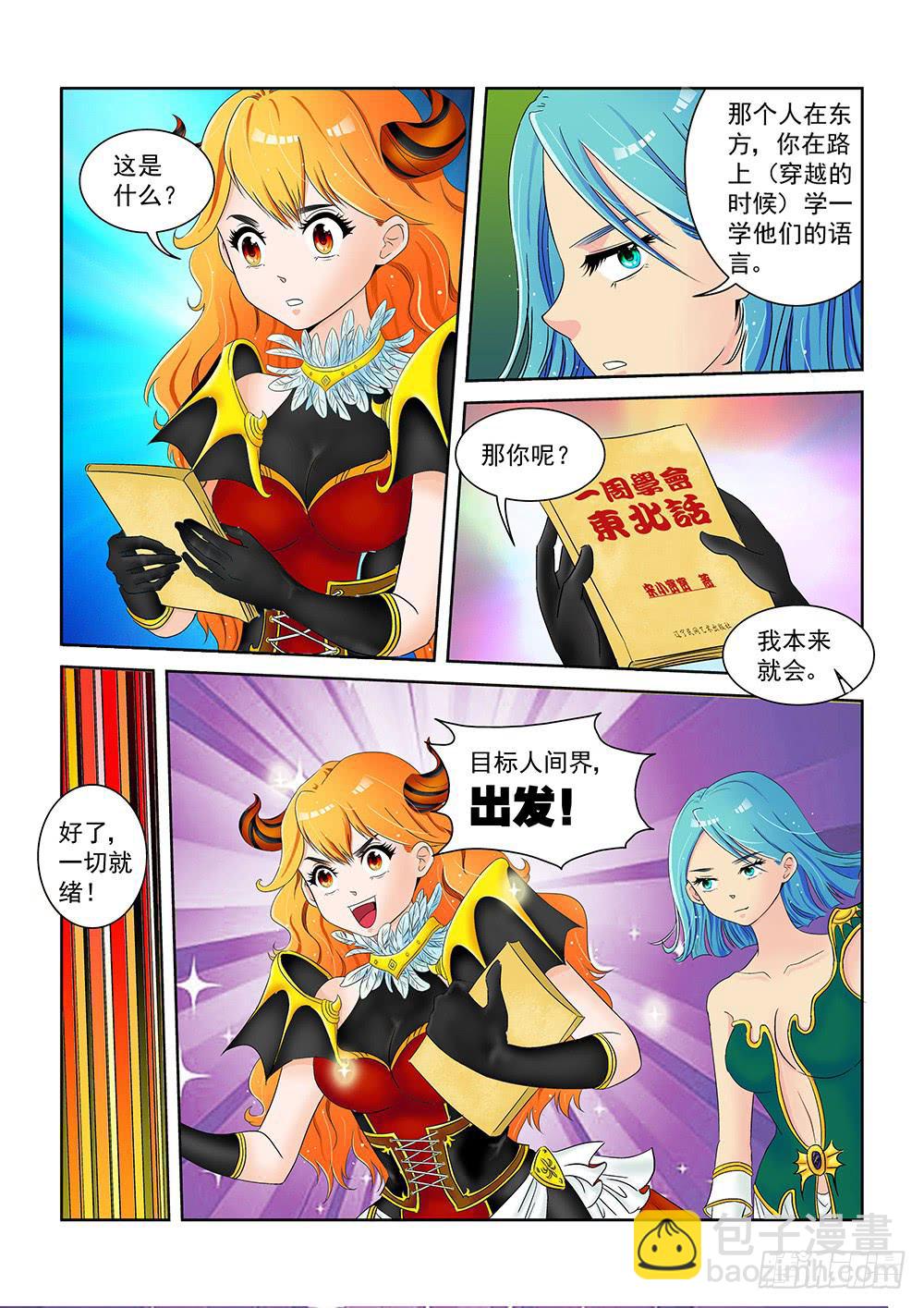 《我的傲娇魔王》001 万里之外的羁绊01 第15页