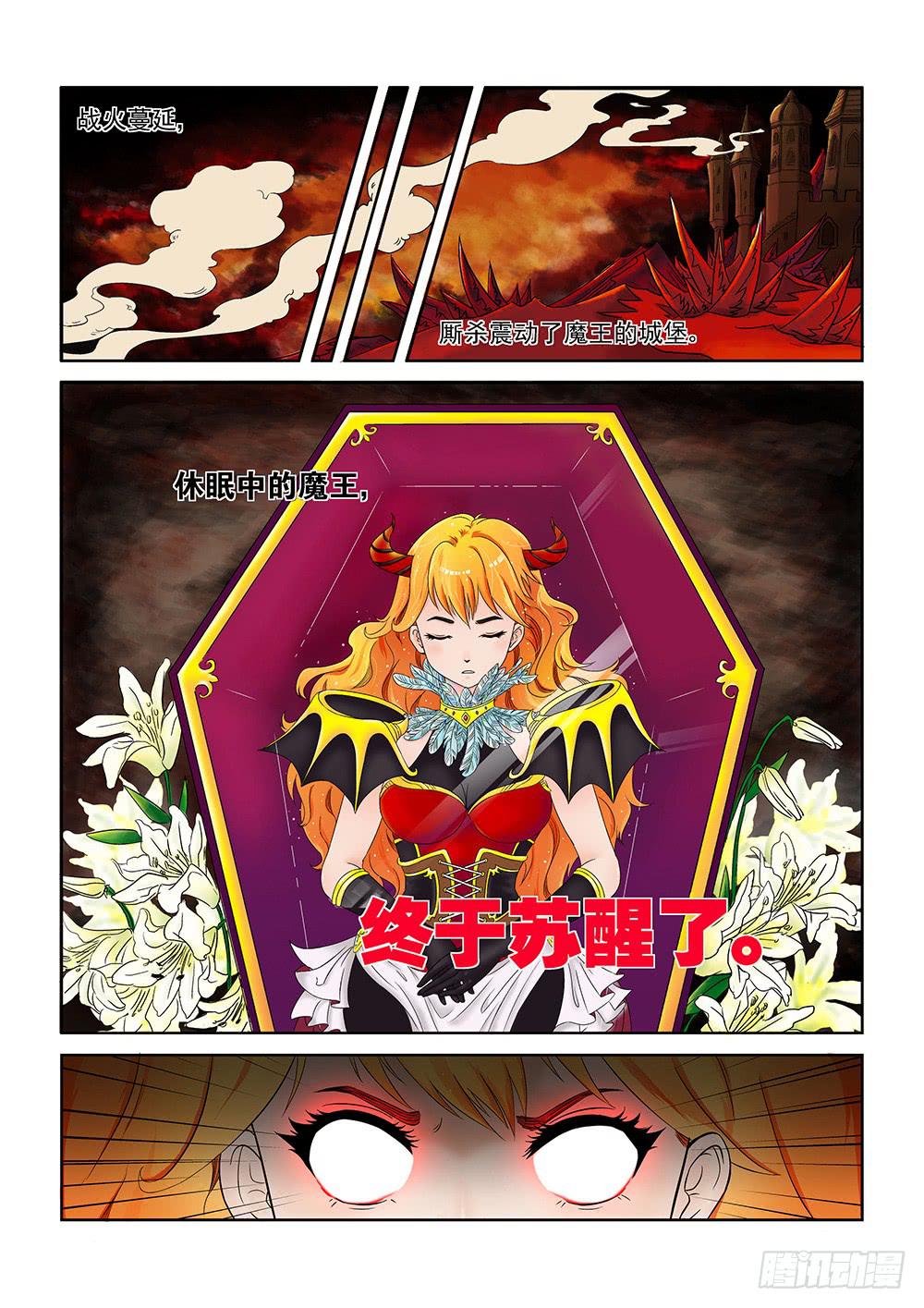 《我的傲娇魔王》001 万里之外的羁绊01 第2页