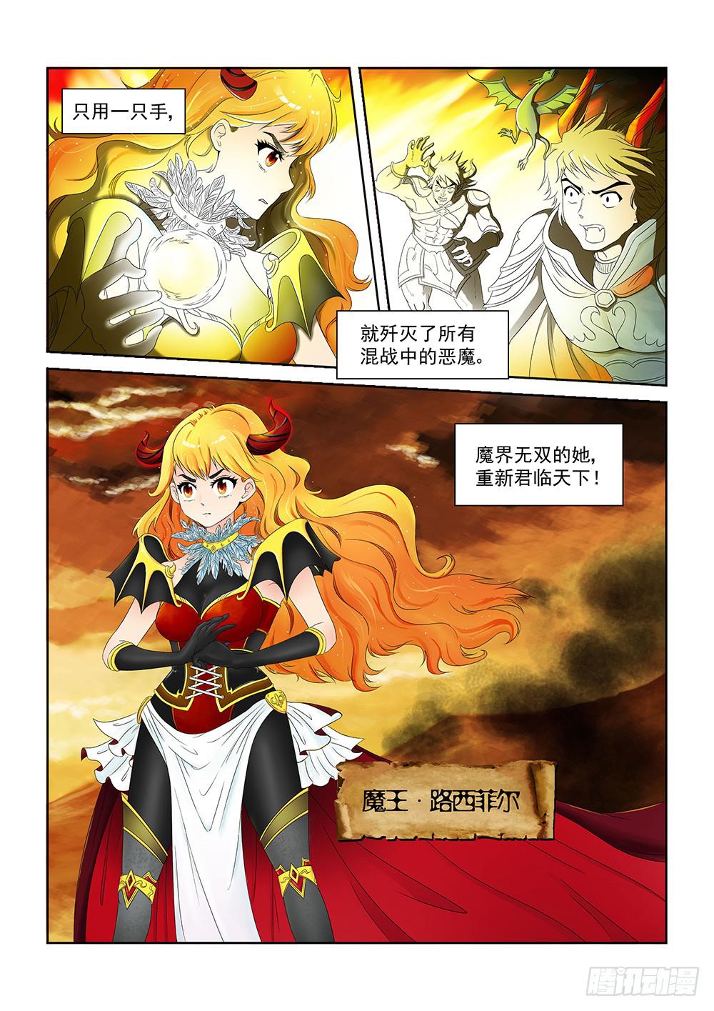 《我的傲娇魔王》001 万里之外的羁绊01 第3页