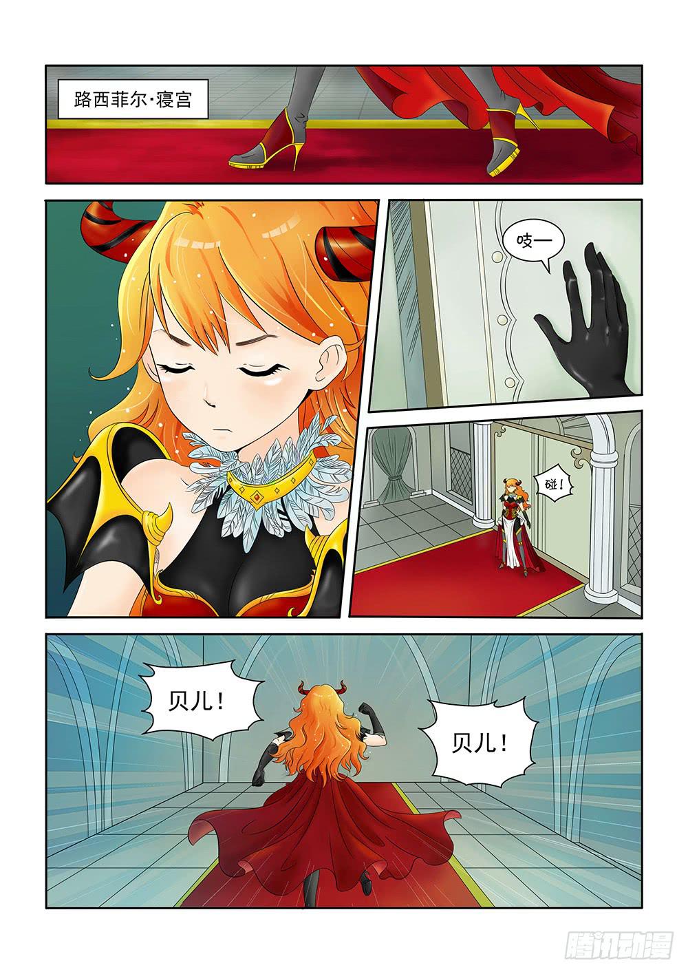 《我的傲娇魔王》001 万里之外的羁绊01 第5页