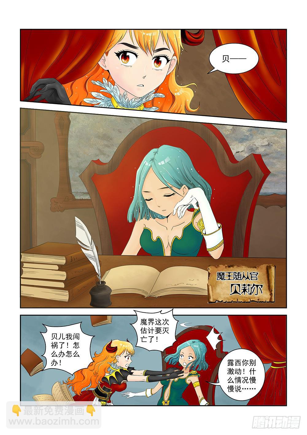 《我的傲娇魔王》001 万里之外的羁绊01 第6页