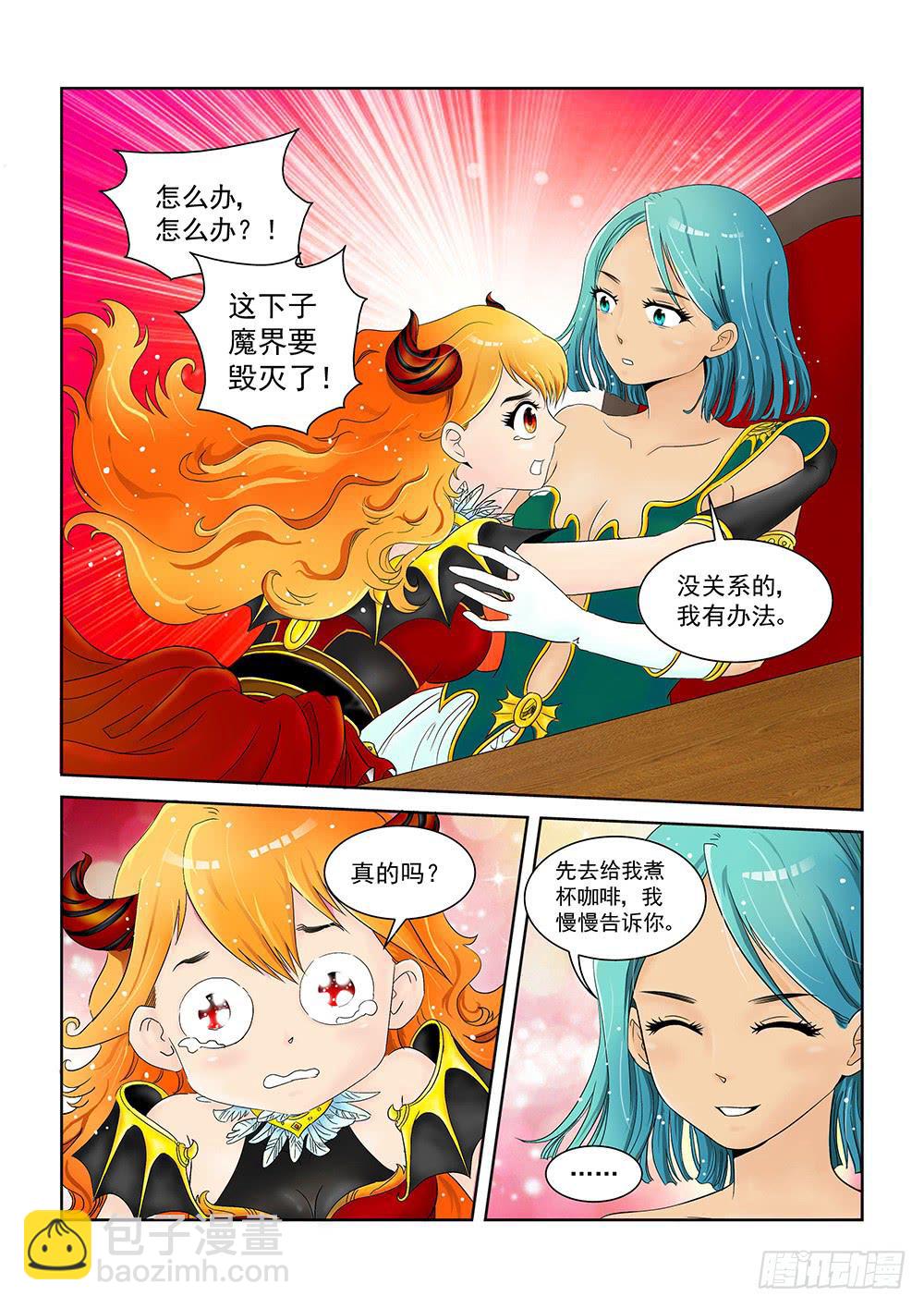 《我的傲娇魔王》001 万里之外的羁绊01 第9页