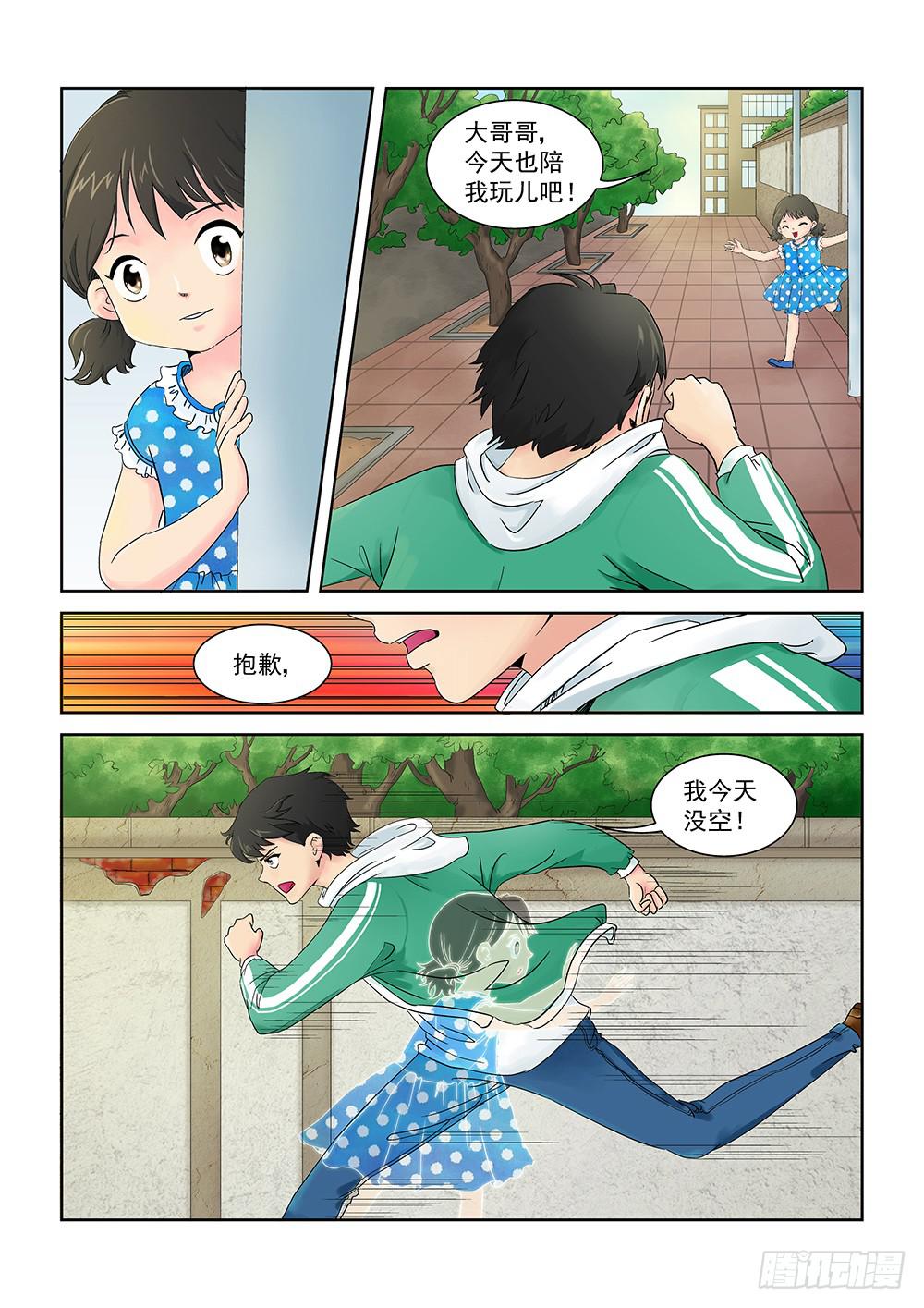 《我的傲娇魔王》002 万里之外的羁绊02 第2页