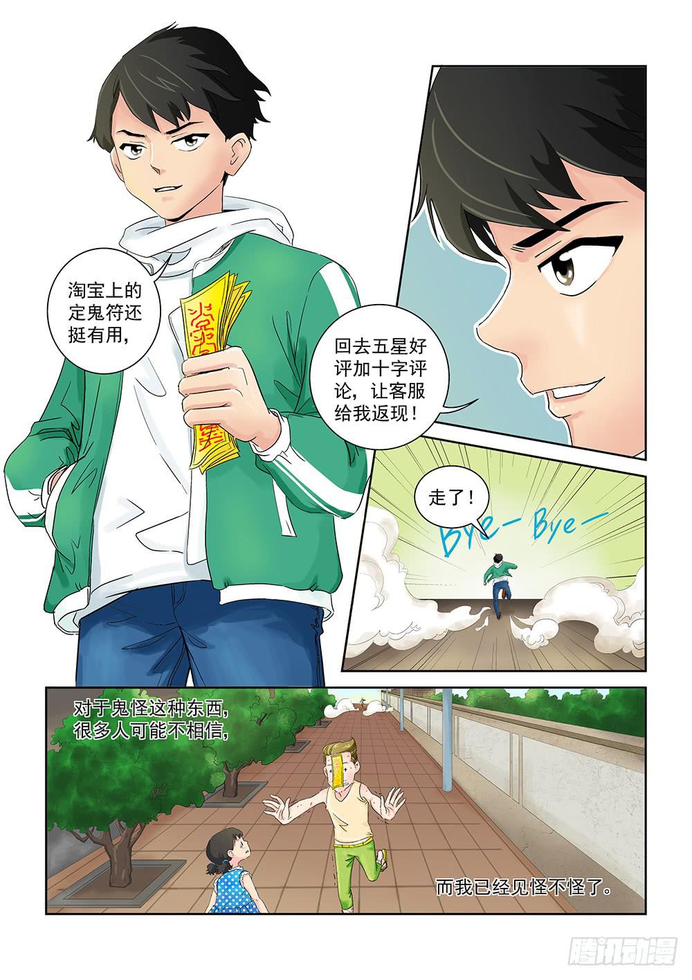《我的傲娇魔王》002 万里之外的羁绊02 第4页