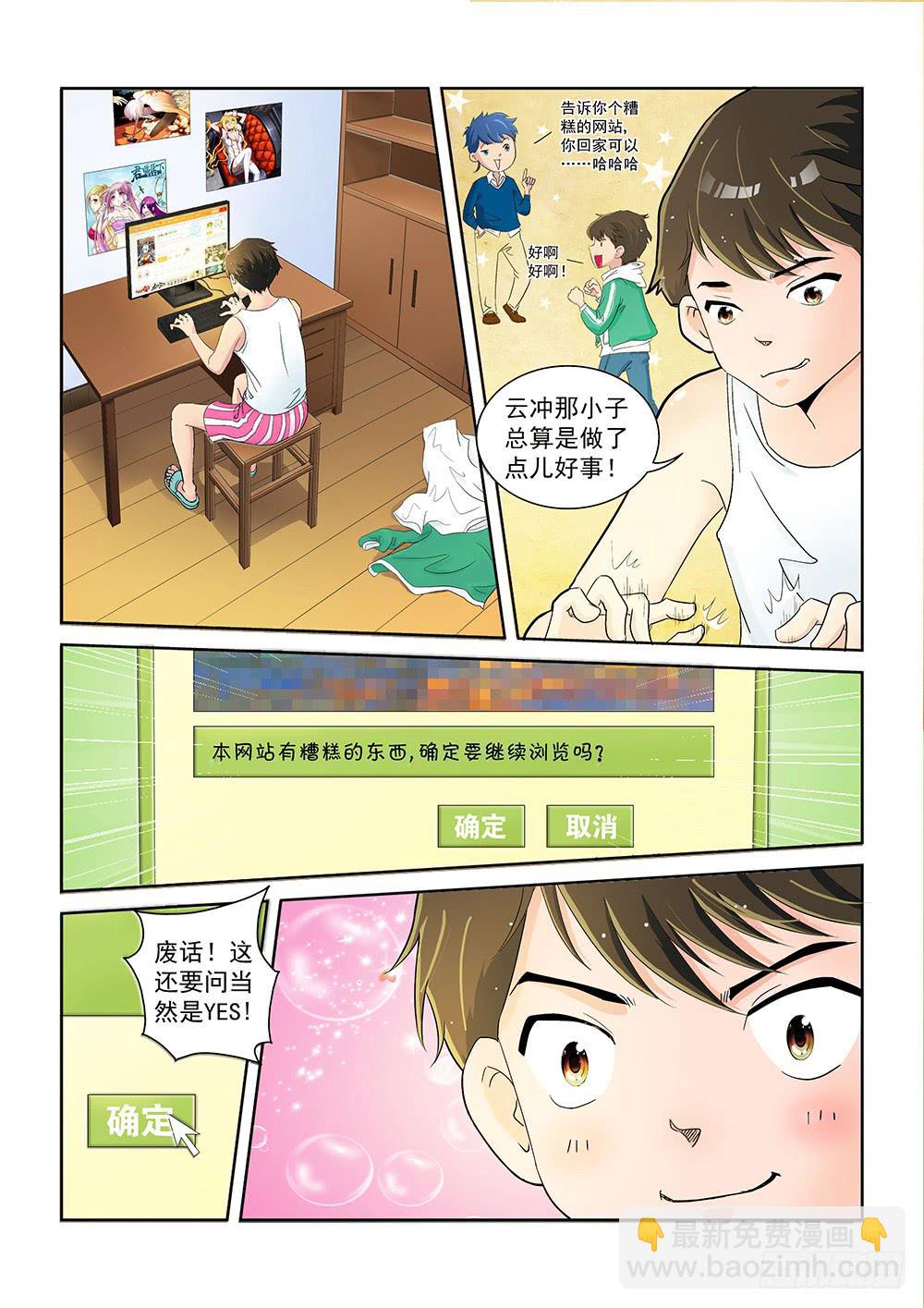 《我的傲娇魔王》002 万里之外的羁绊02 第8页