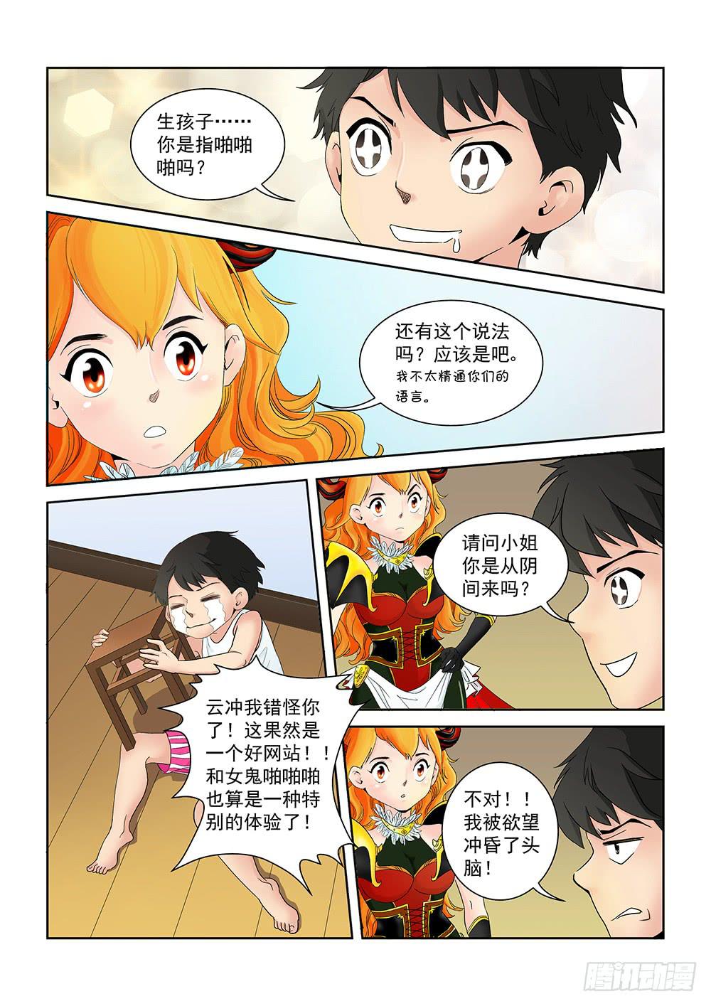 《我的傲娇魔王》004 万里之外的羁绊04 第1页