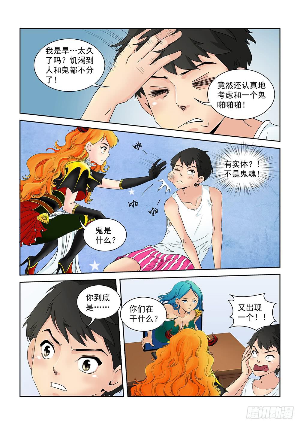 《我的傲娇魔王》004 万里之外的羁绊04 第2页