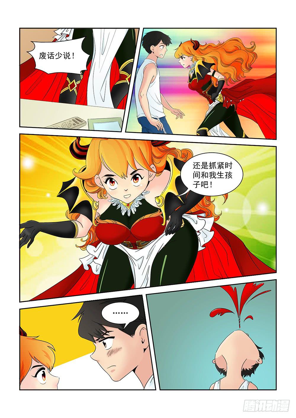 《我的傲娇魔王》004 万里之外的羁绊04 第5页