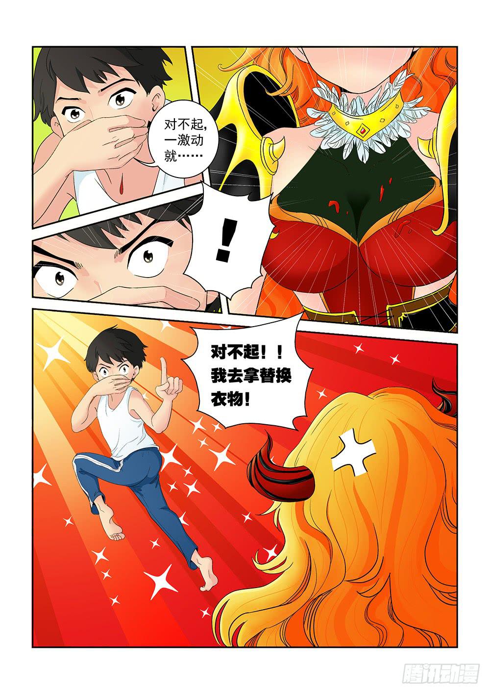 《我的傲娇魔王》004 万里之外的羁绊04 第6页