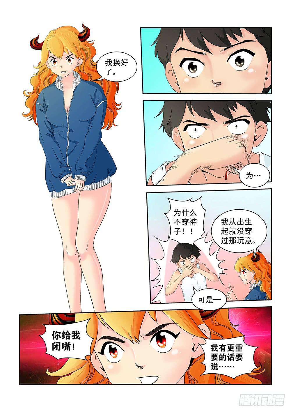 《我的傲娇魔王》004 万里之外的羁绊04 第7页