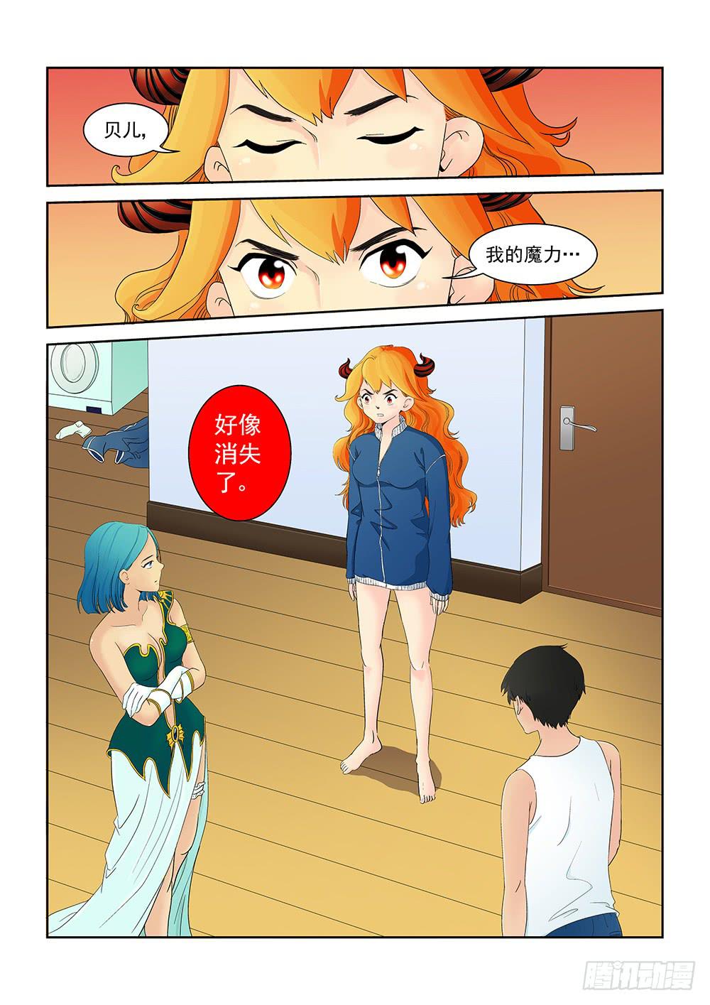 《我的傲娇魔王》004 万里之外的羁绊04 第8页