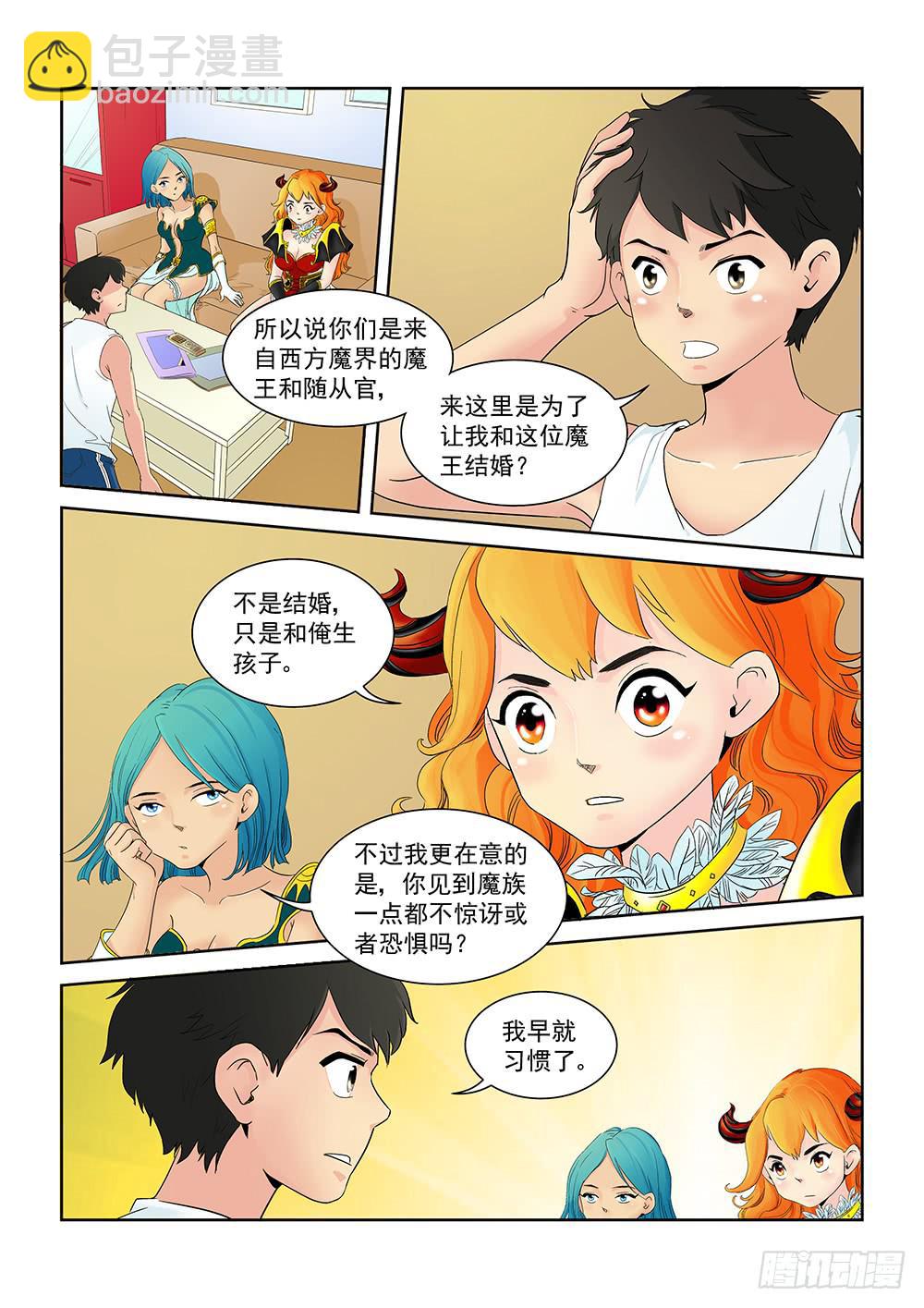 《我的傲娇魔王》004 万里之外的羁绊04 第3页
