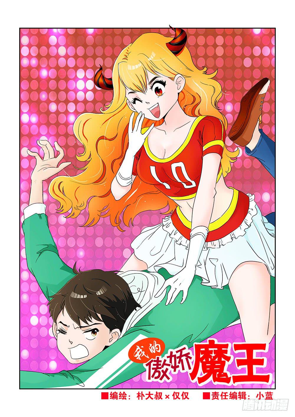《我的傲娇魔王》003 万里之外的羁绊03 第1页